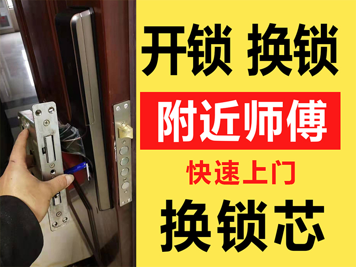 开锁师傅上门开锁服务