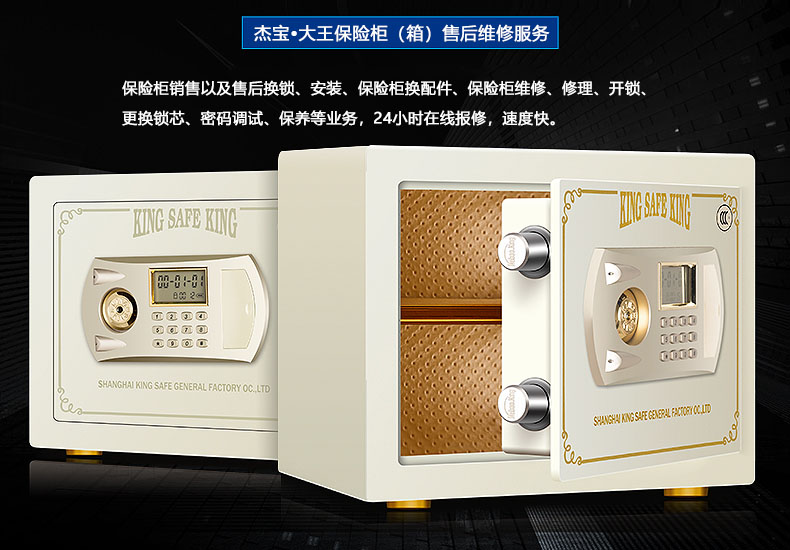 杰宝大王保险箱售后维修