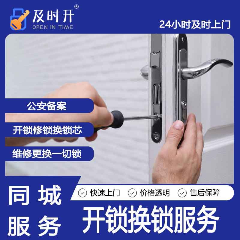 一键呼叫，全方位防盗门开锁维修服务即刻到家