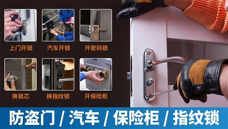 开锁换锁电话附近师傅24小时上门