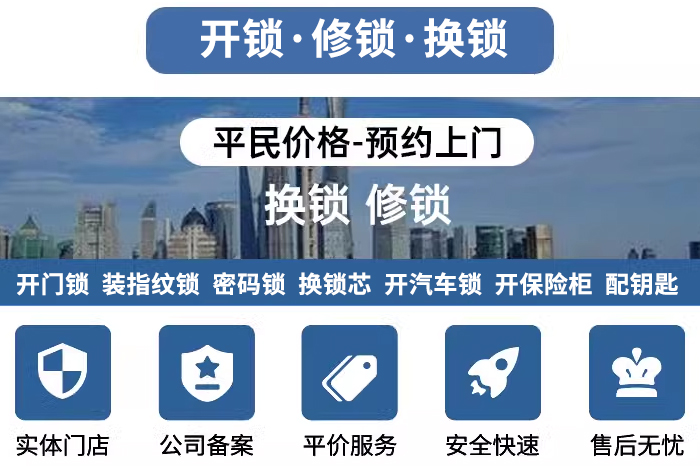 快速上门开锁服务